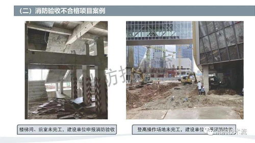 建设工程消防验收常见问题详解